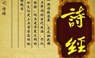 《诗经》选读