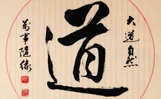 道家的政治哲学